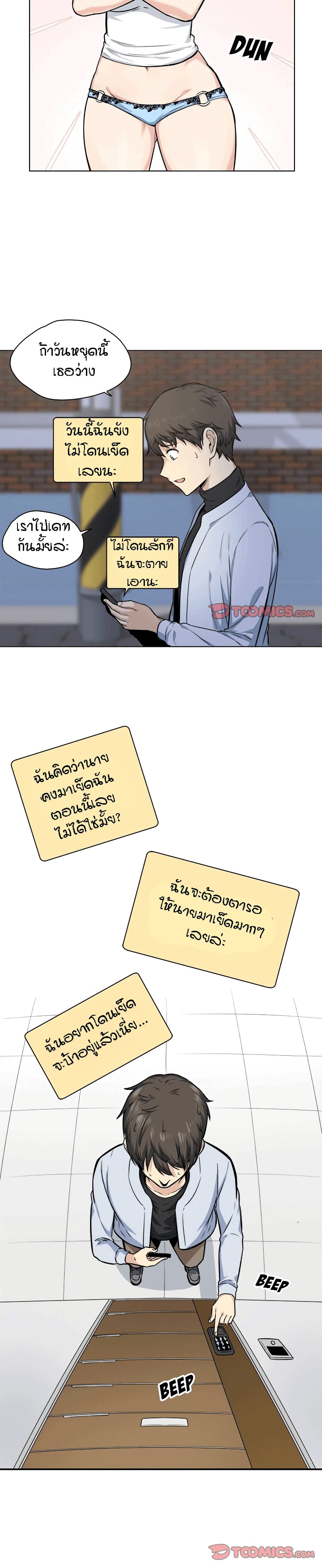 Excuse me, This is my Room page 14