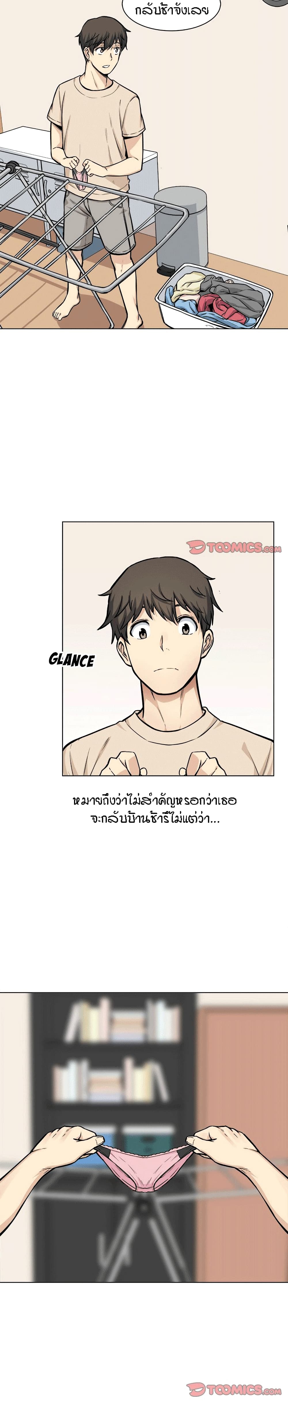 Excuse me, This is my Room page 17