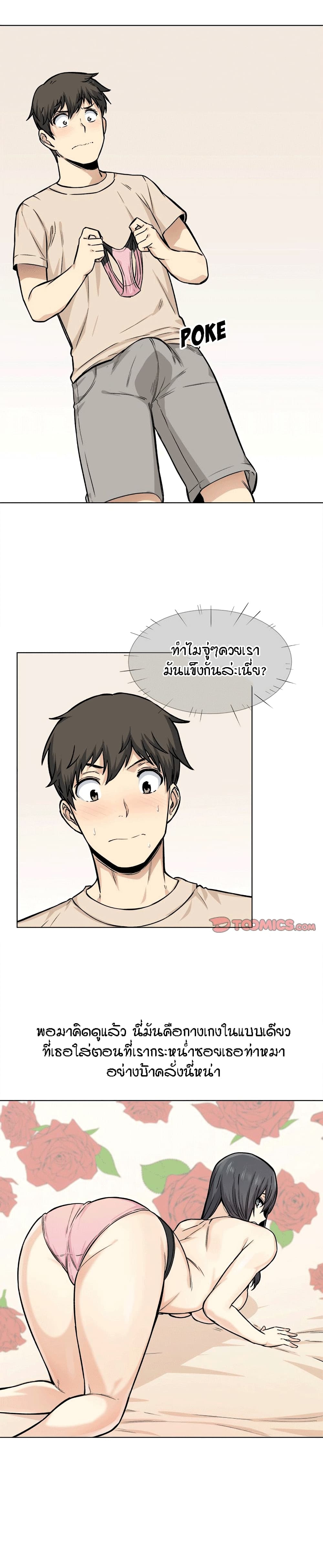 Excuse me, This is my Room page 18