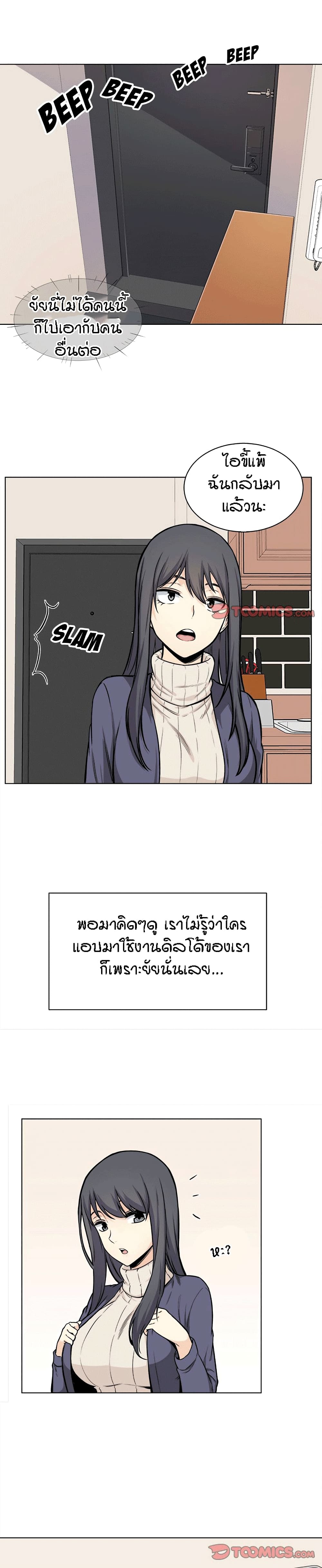 Excuse me, This is my Room page 23