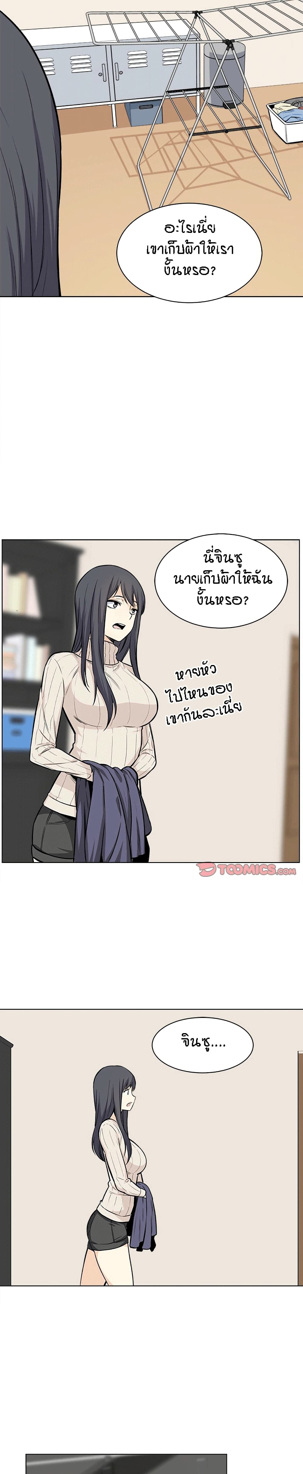 Excuse me, This is my Room page 24
