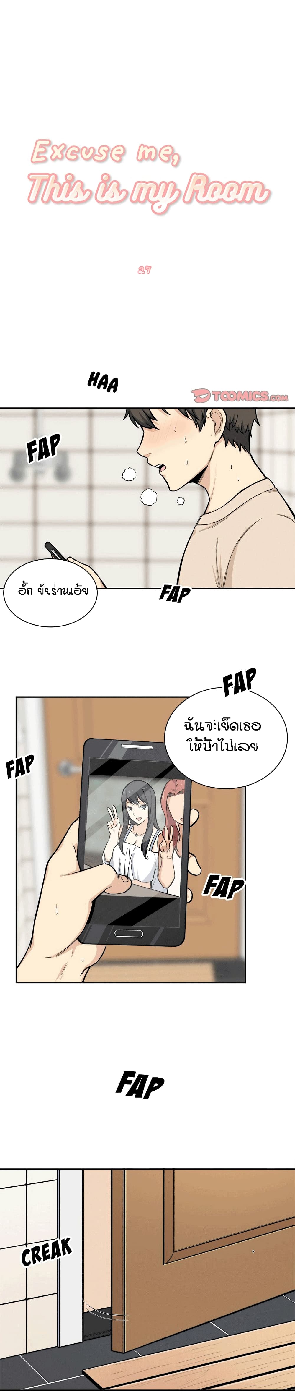Excuse me, This is my Room page 2