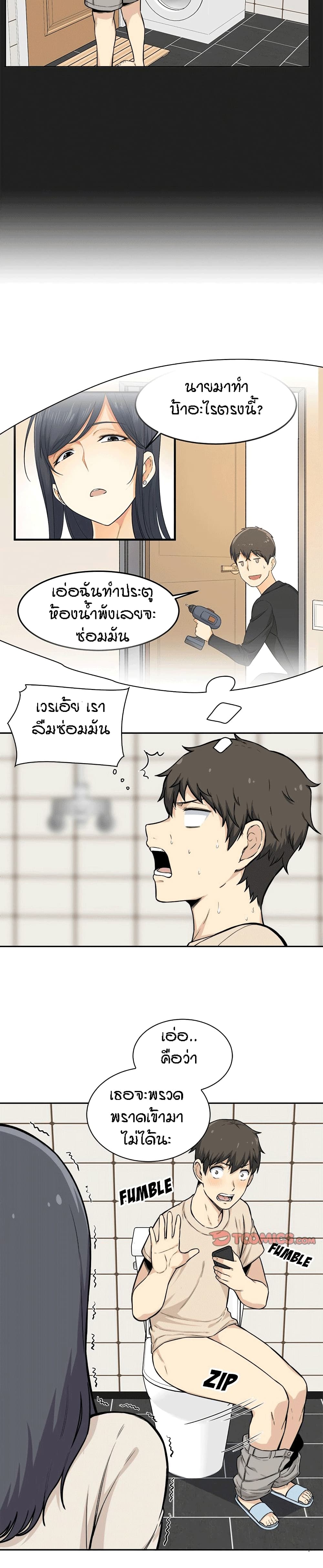 Excuse me, This is my Room page 5