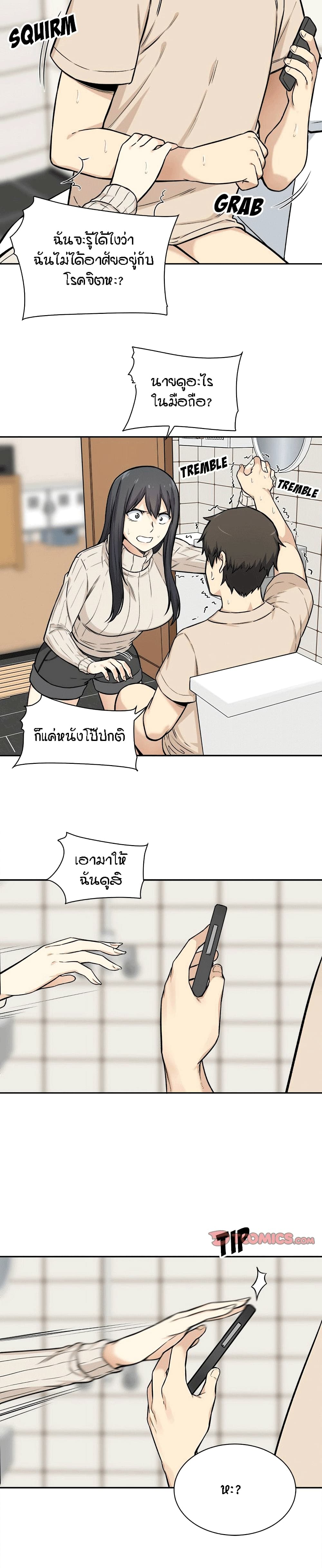 Excuse me, This is my Room page 11
