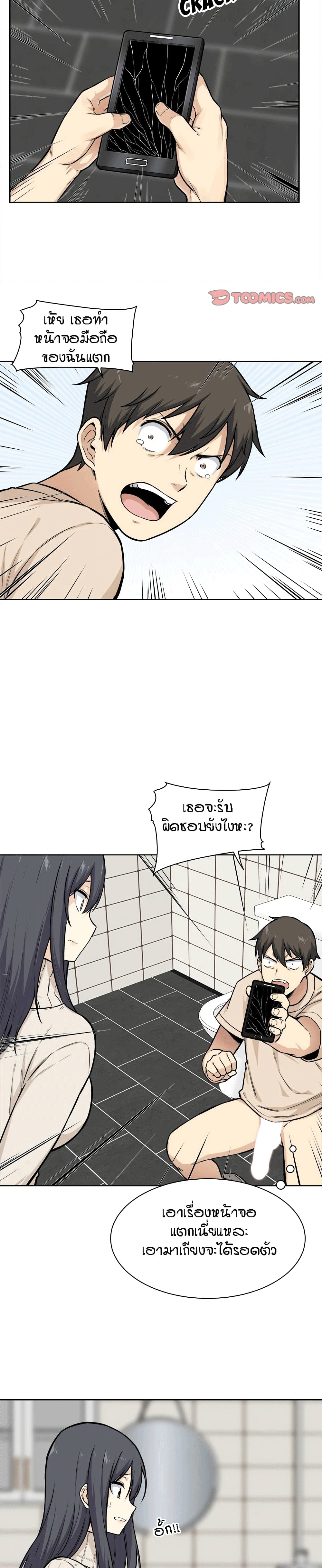 Excuse me, This is my Room page 14