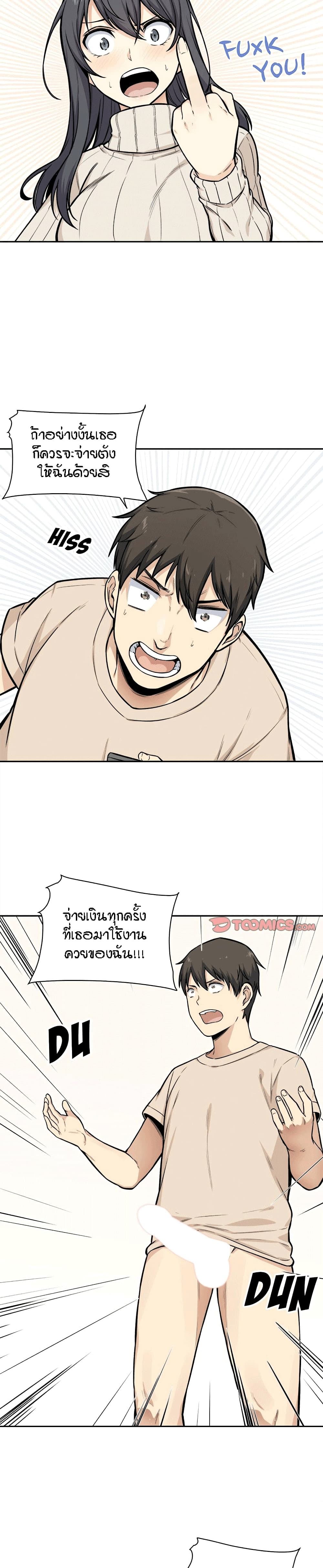 Excuse me, This is my Room page 16