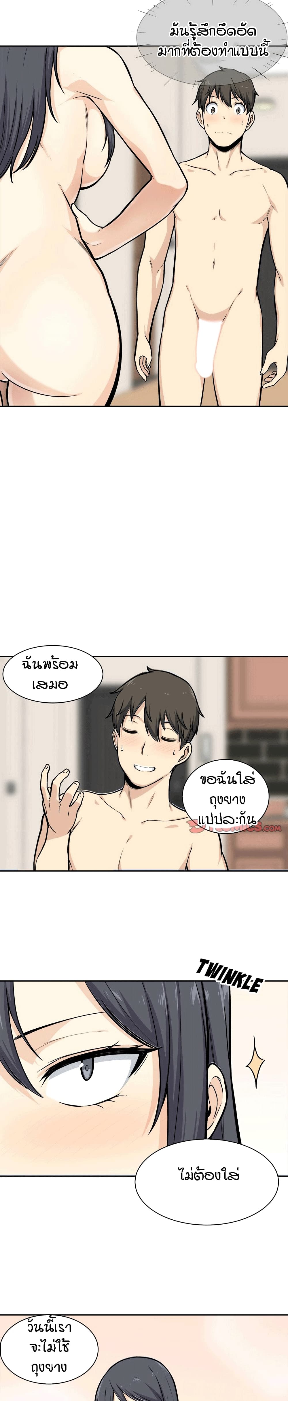 Excuse me, This is my Room page 22