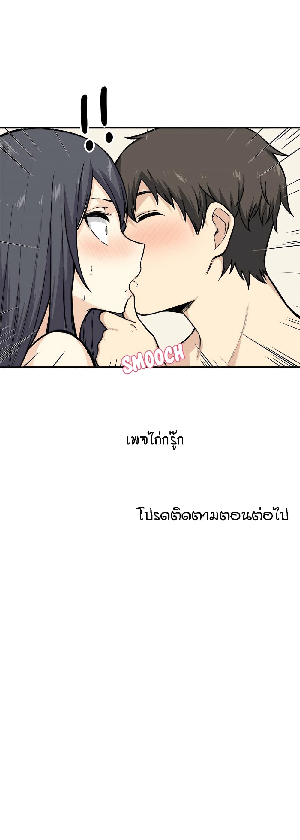 Excuse me, This is my Room page 25