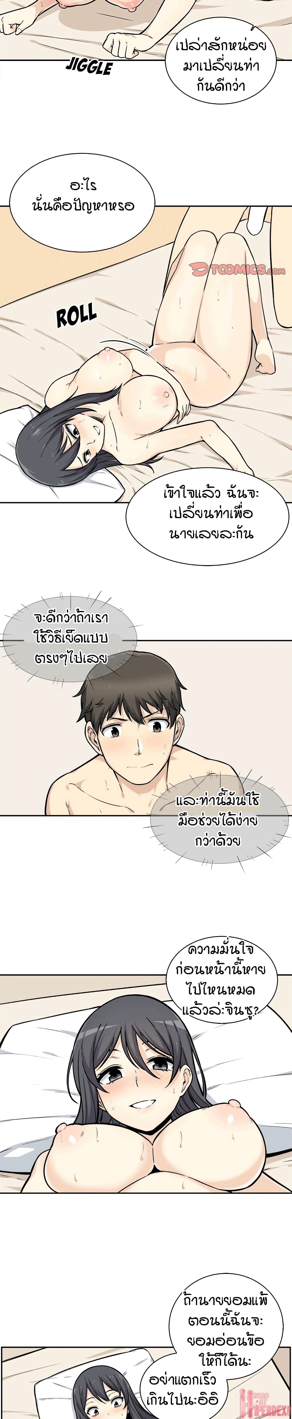Excuse me, This is my Room page 8