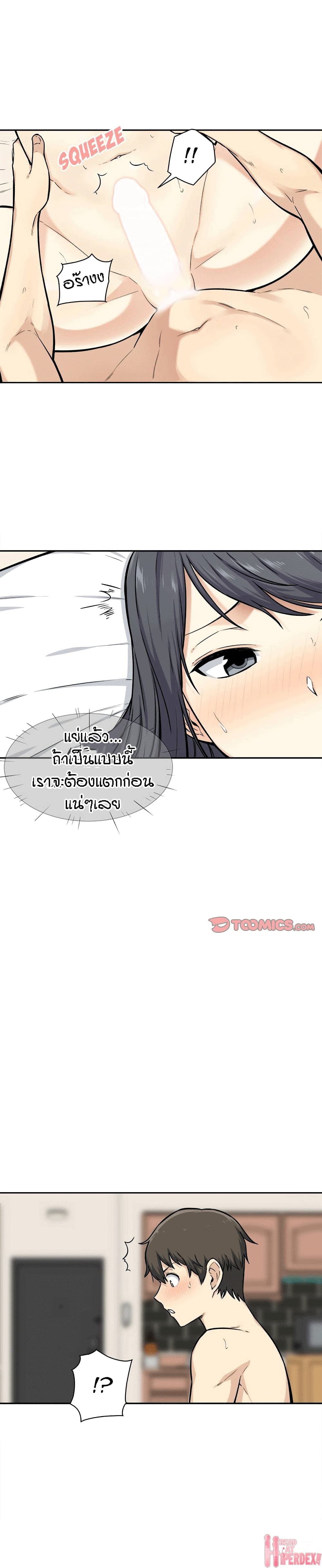 Excuse me, This is my Room page 10