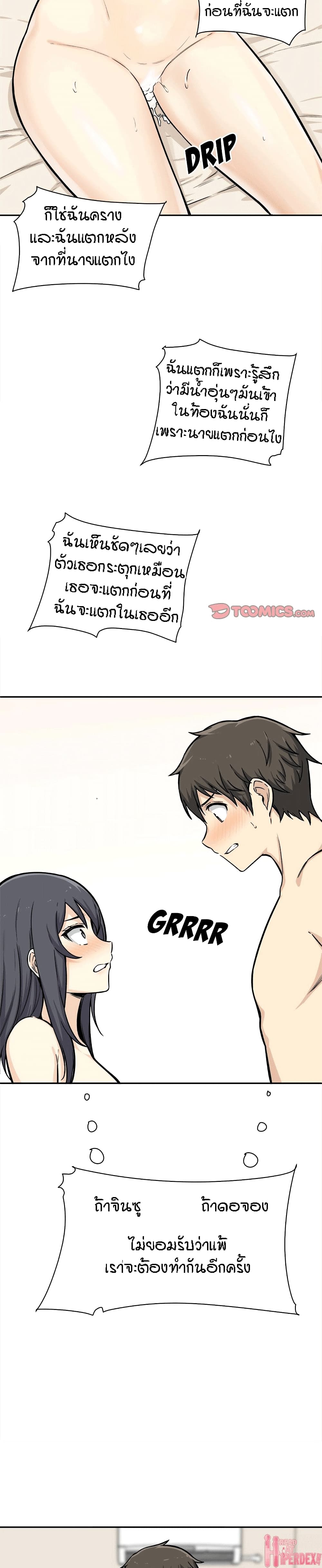 Excuse me, This is my Room page 21