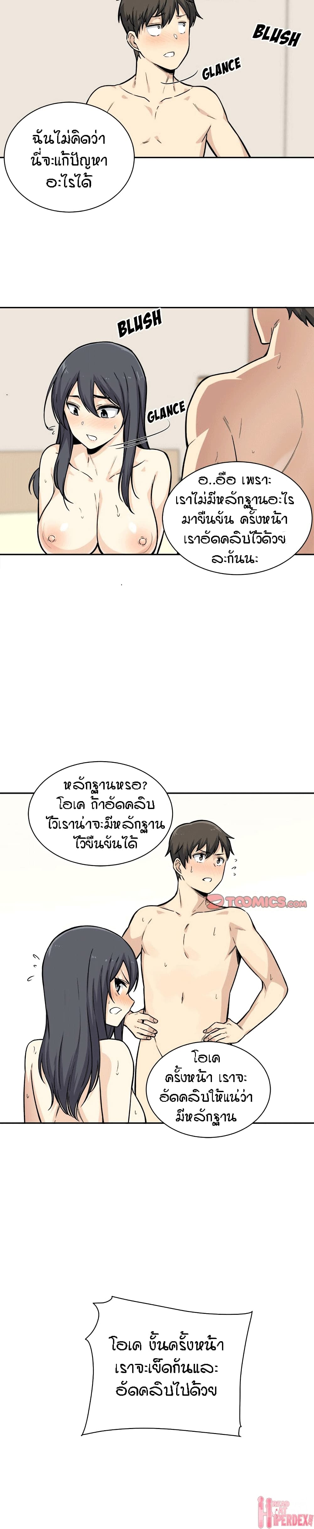 Excuse me, This is my Room page 22