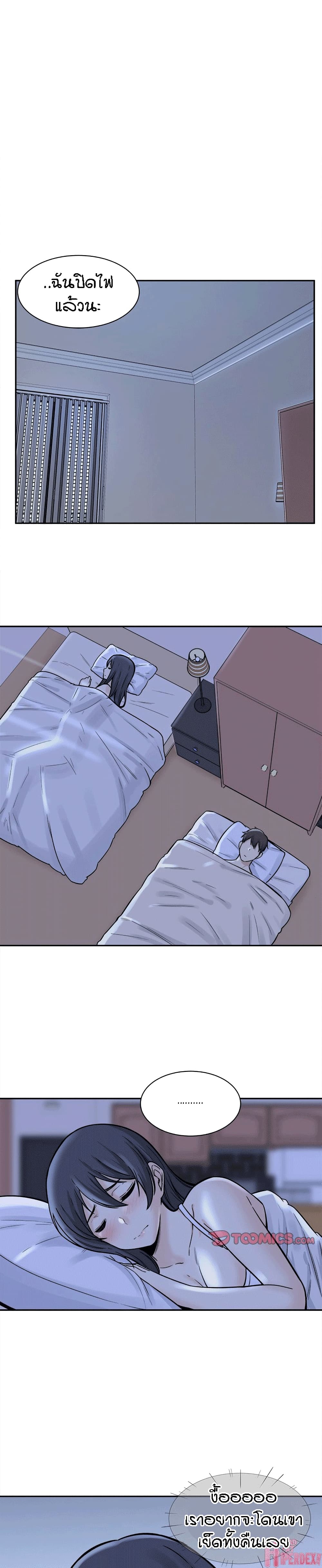 Excuse me, This is my Room page 23