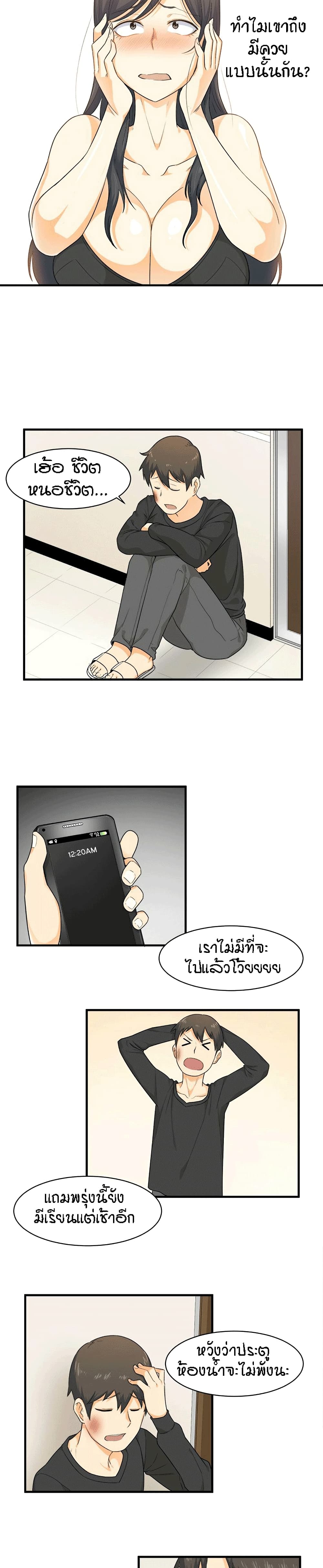 Excuse me, This is my Room page 7