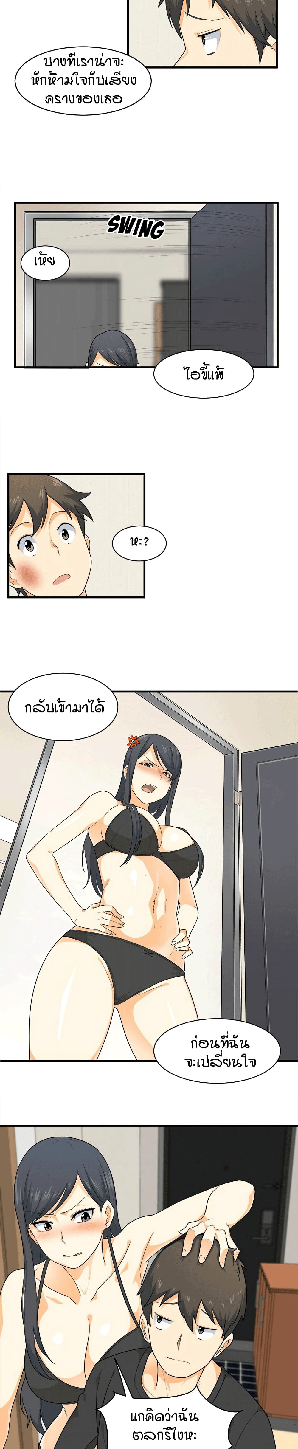 Excuse me, This is my Room page 8