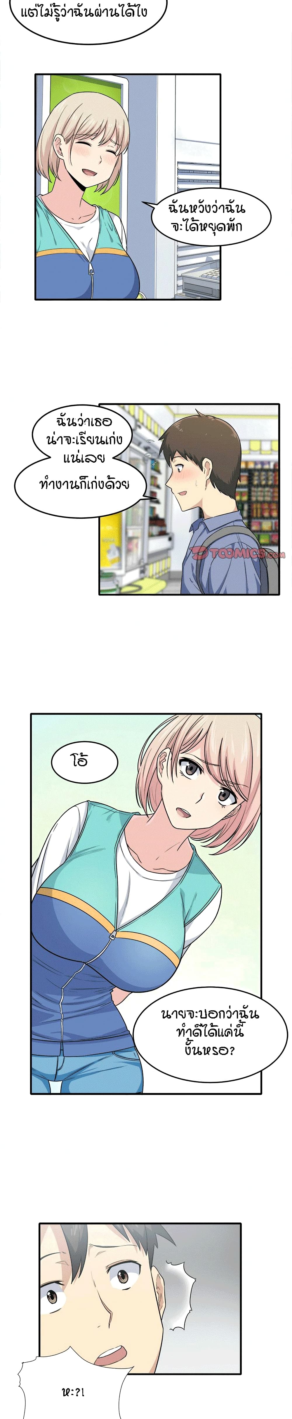 Excuse me, This is my Room page 20