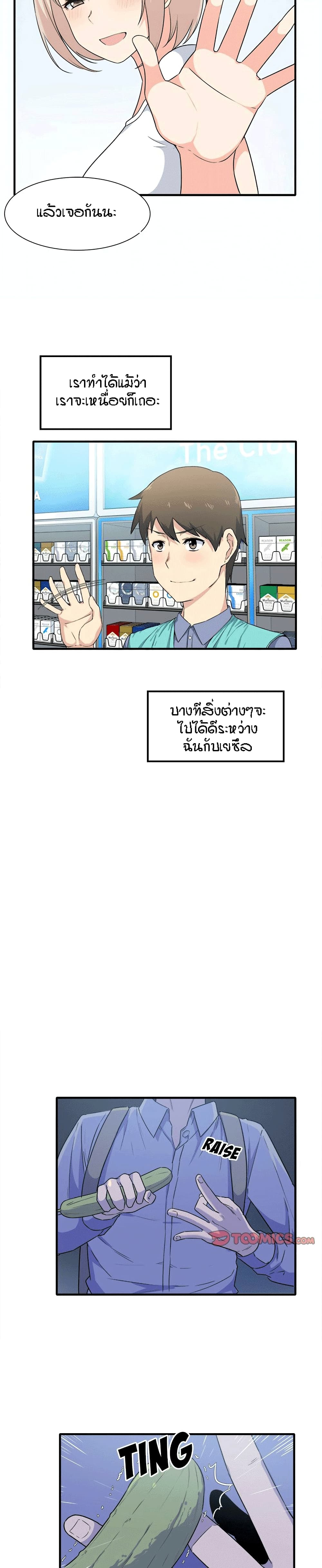 Excuse me, This is my Room page 22