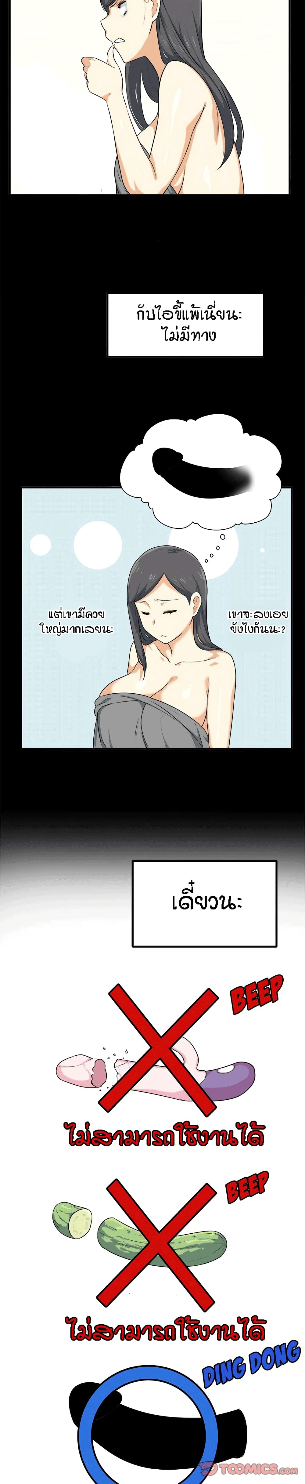 Excuse me, This is my Room page 29