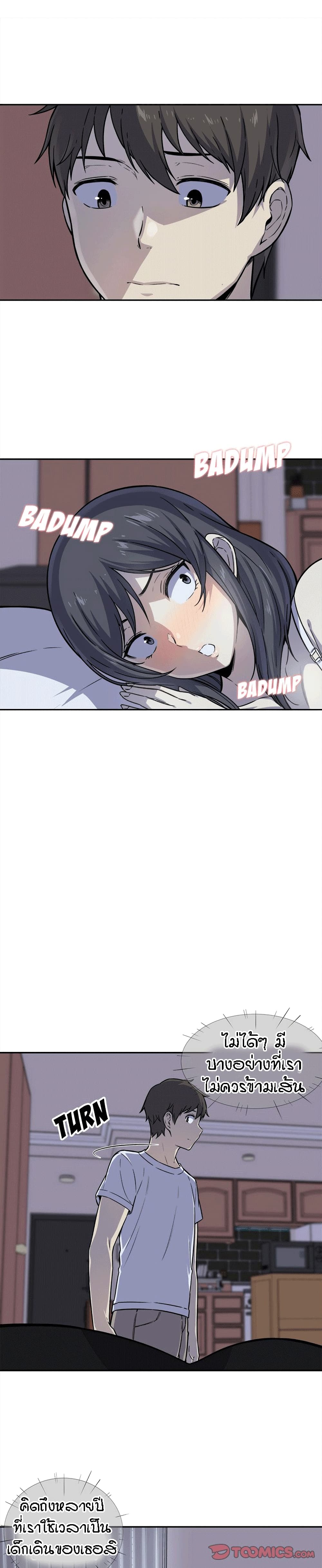 Excuse me, This is my Room page 5