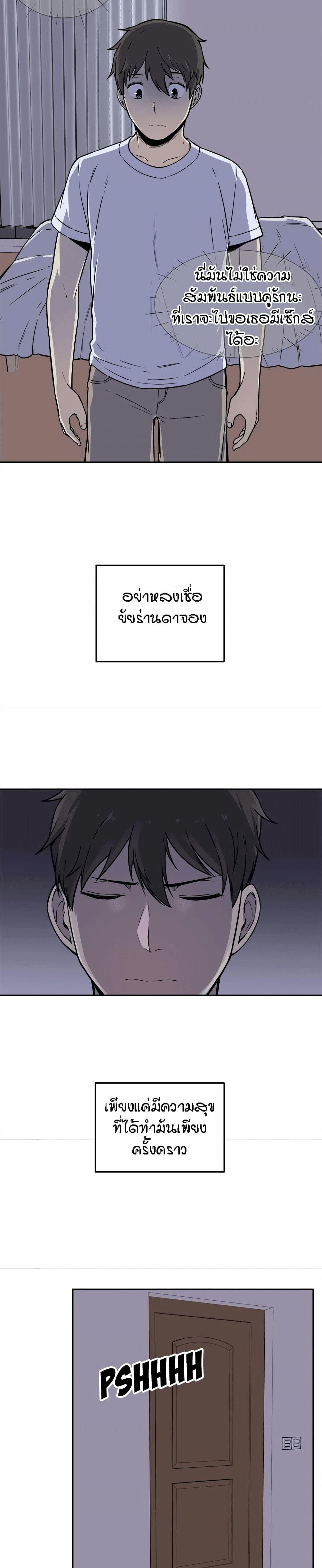 Excuse me, This is my Room page 6