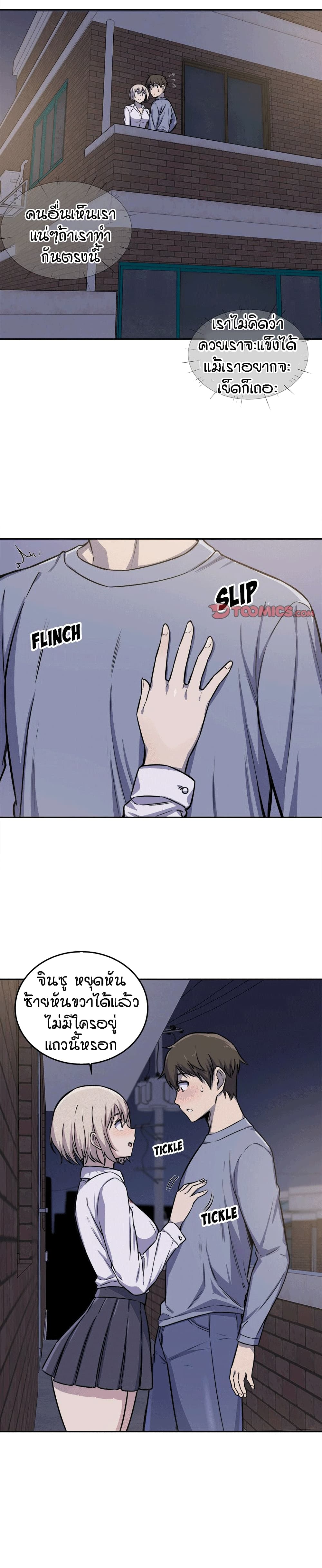 Excuse me, This is my Room page 20