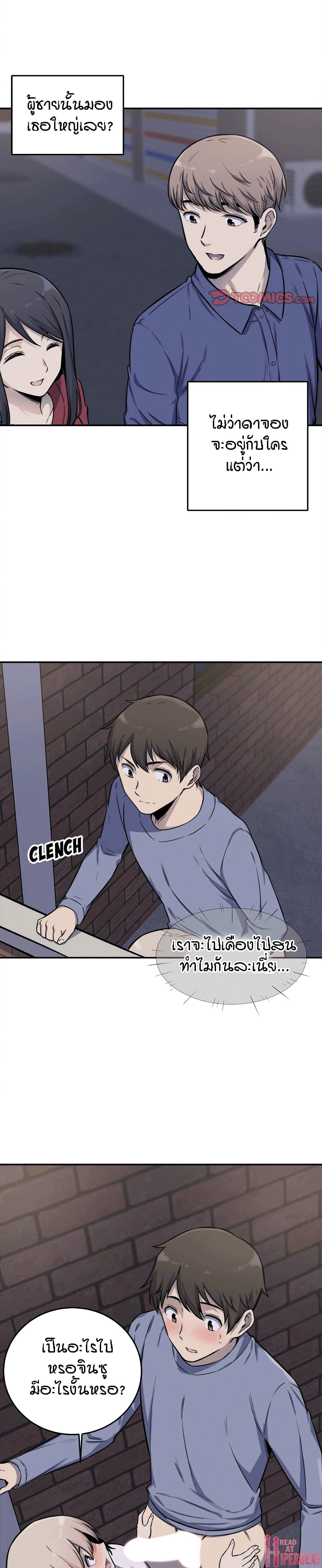 Excuse me, This is my Room page 19