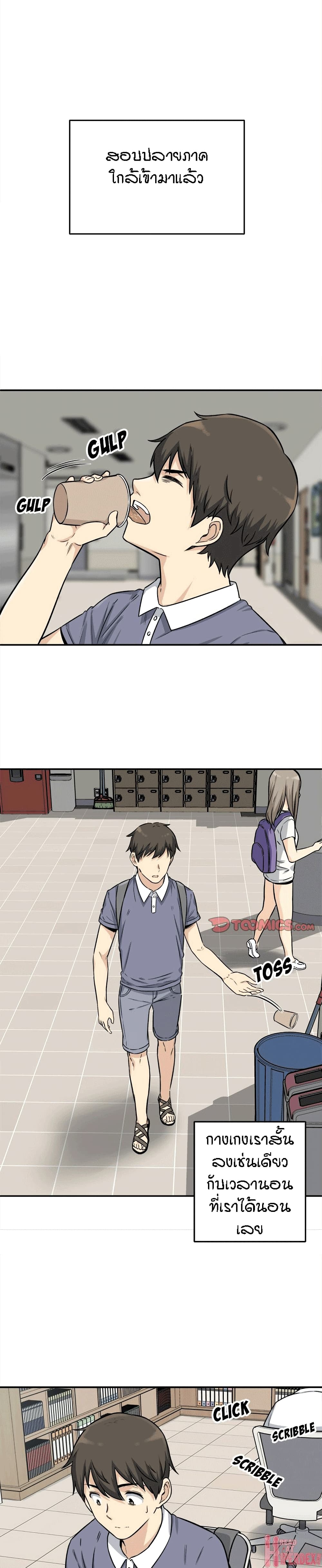 Excuse me, This is my Room page 21