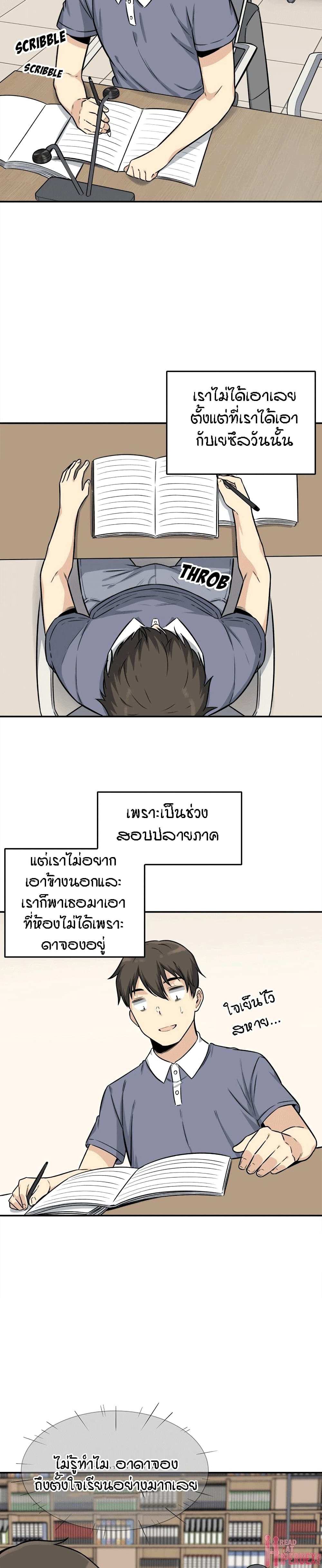 Excuse me, This is my Room page 22