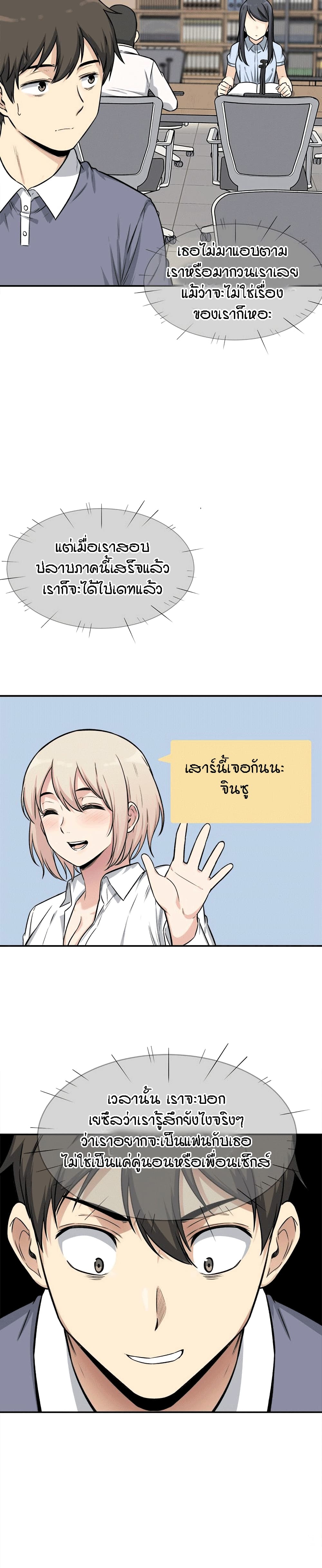 Excuse me, This is my Room page 23