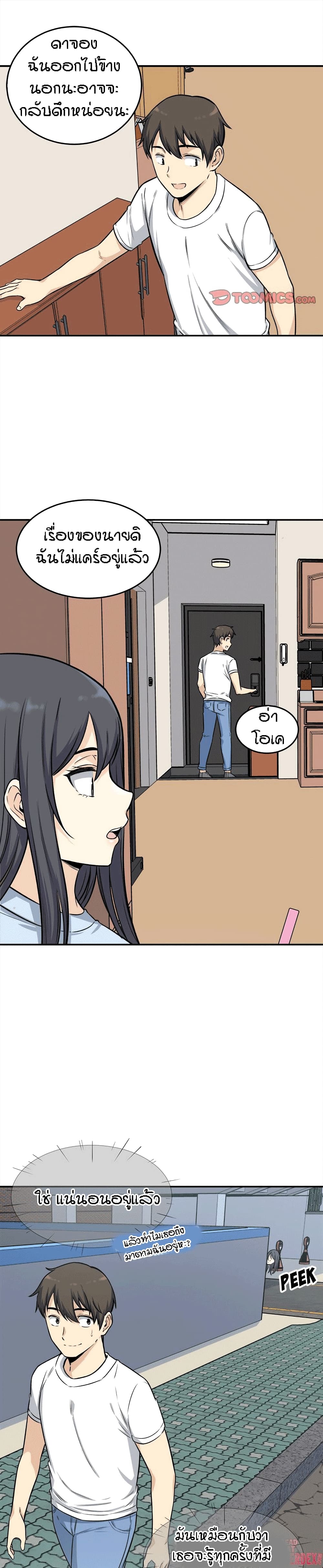 Excuse me, This is my Room page 25