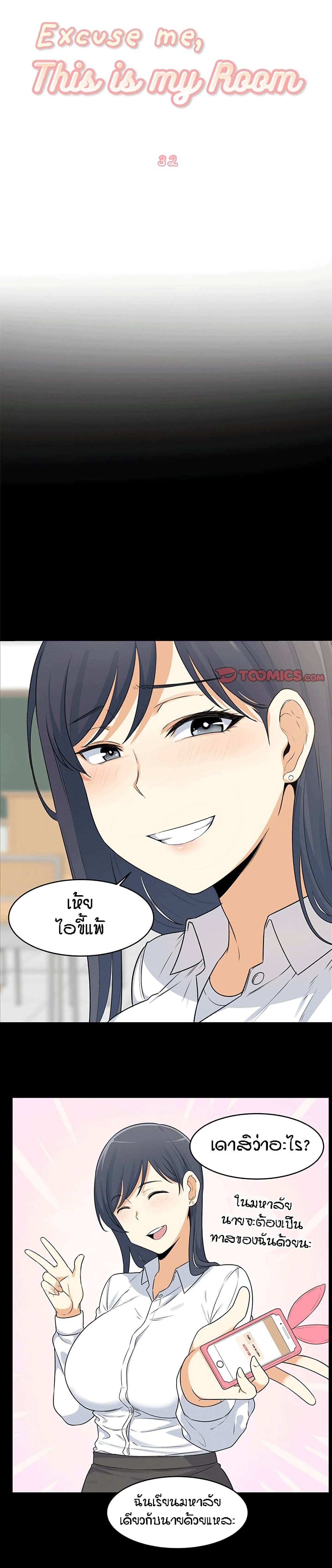 Excuse me, This is my Room page 2