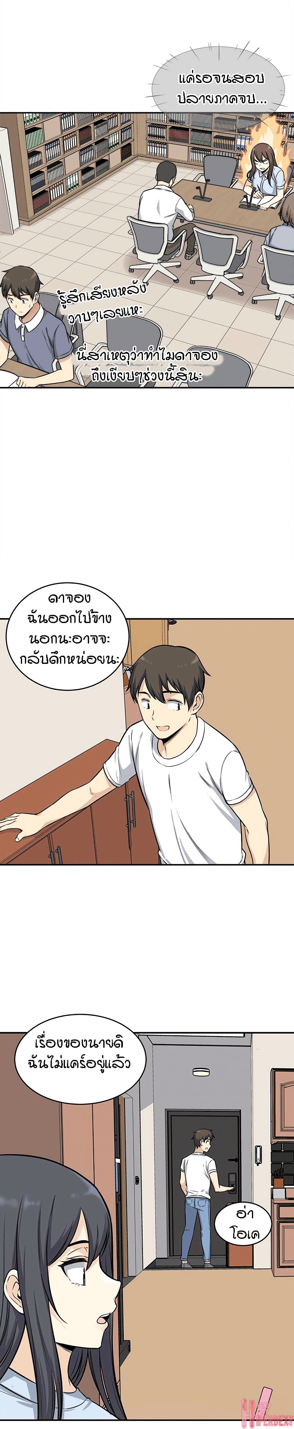 Excuse me, This is my Room page 6