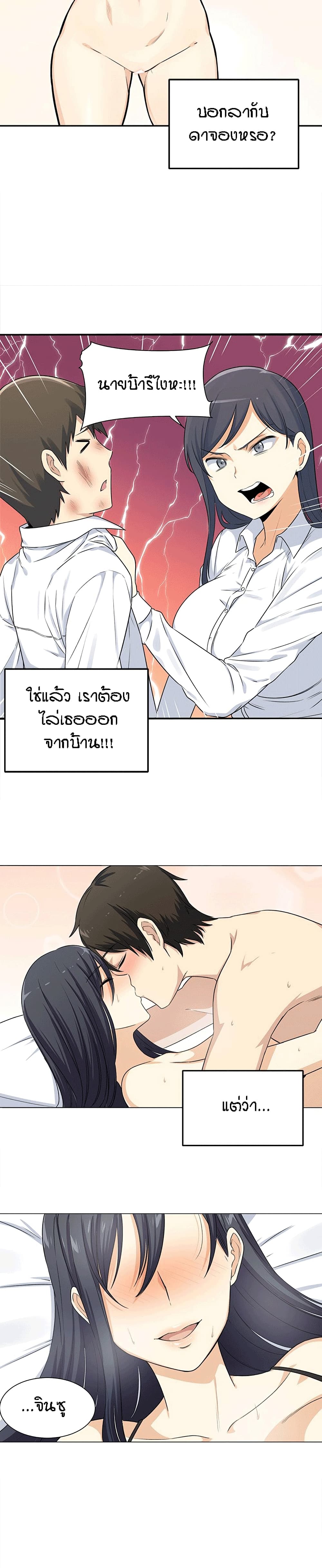 Excuse me, This is my Room page 11