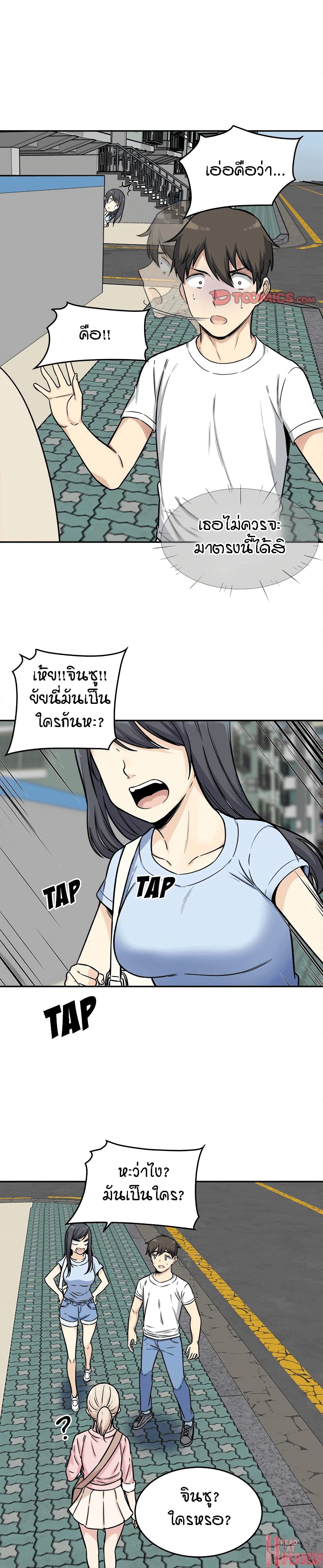 Excuse me, This is my Room page 13