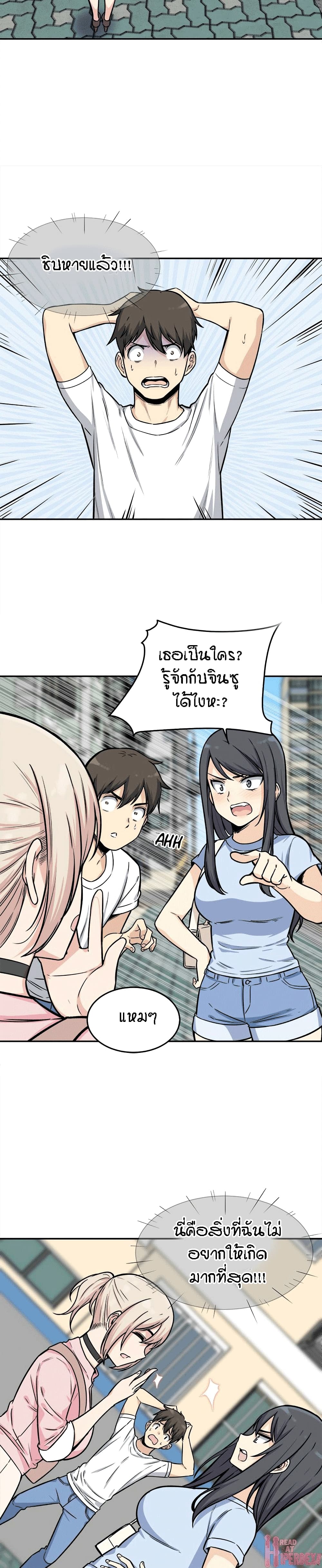 Excuse me, This is my Room page 14
