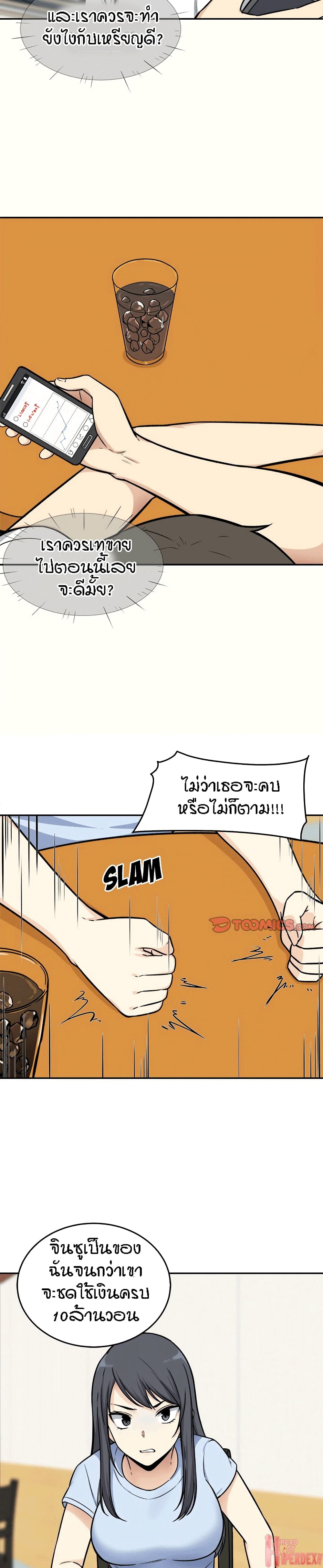 Excuse me, This is my Room page 21