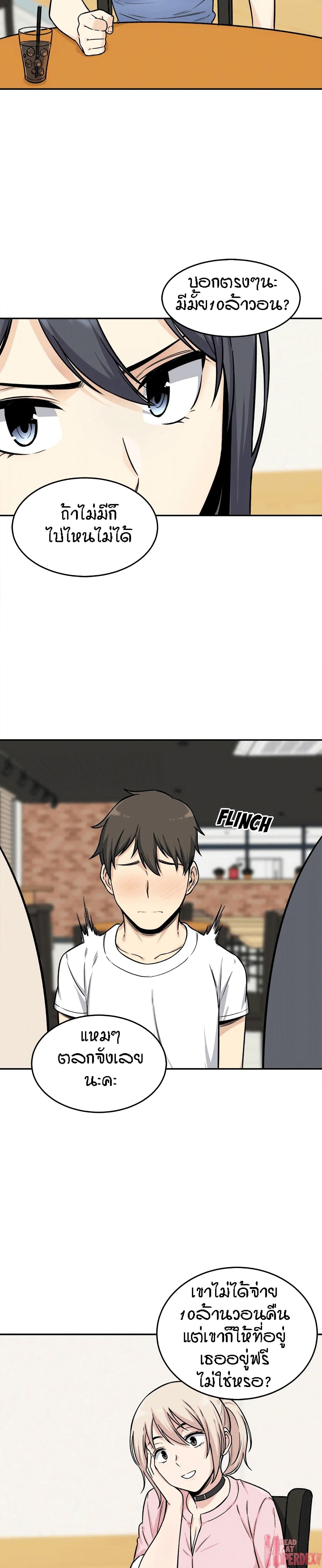 Excuse me, This is my Room page 22