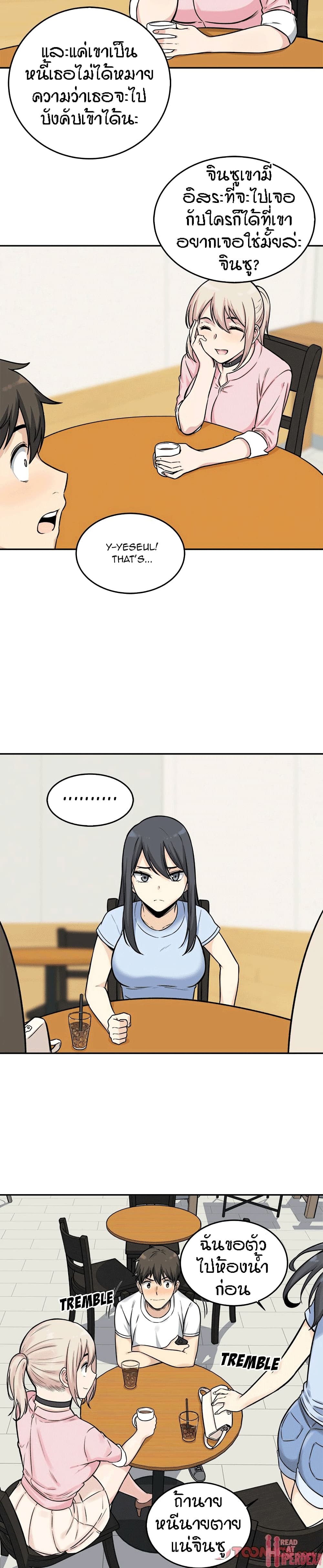 Excuse me, This is my Room page 23