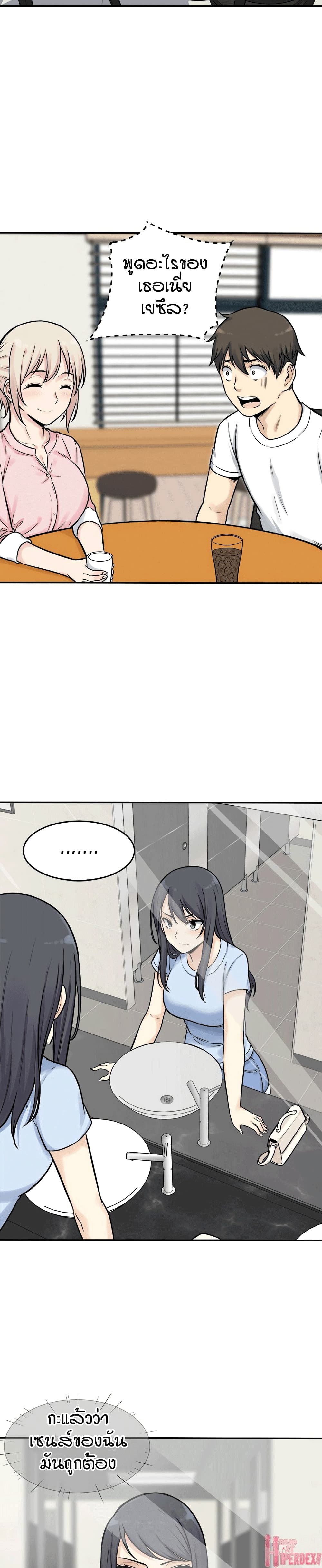 Excuse me, This is my Room page 24