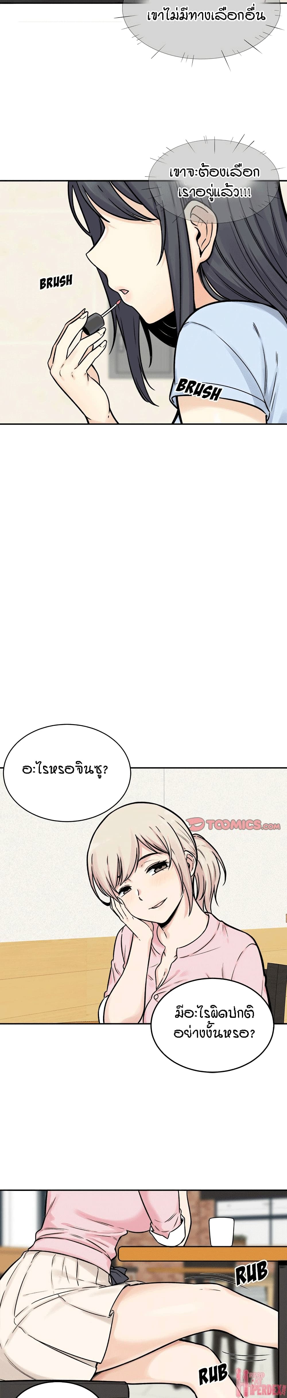 Excuse me, This is my Room page 27