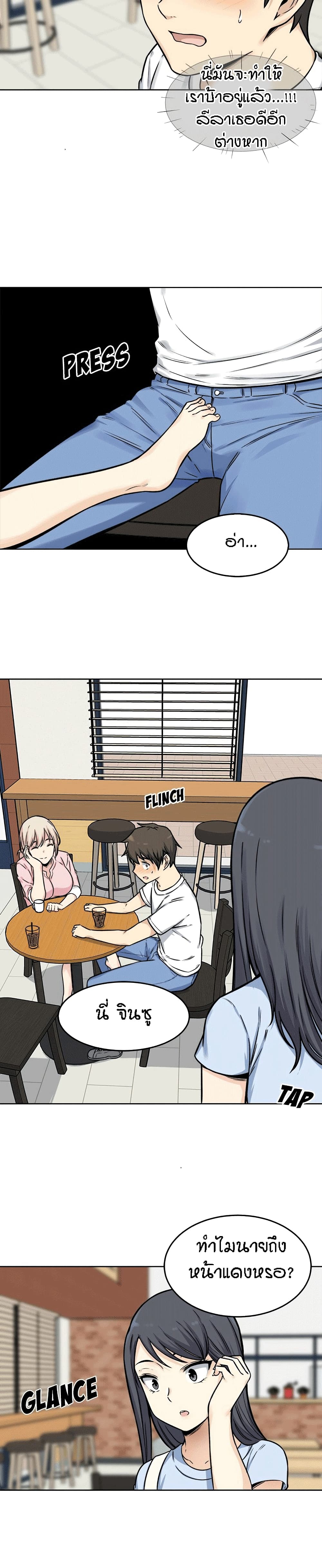 Excuse me, This is my Room page 29