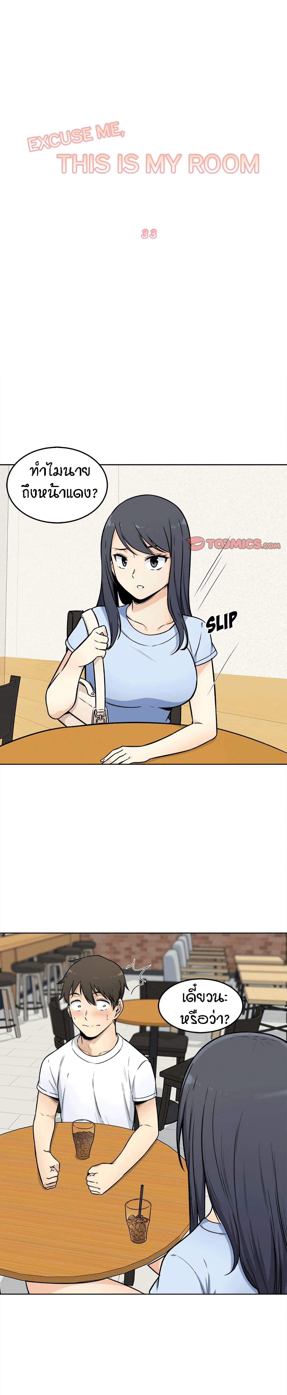Excuse me, This is my Room page 2