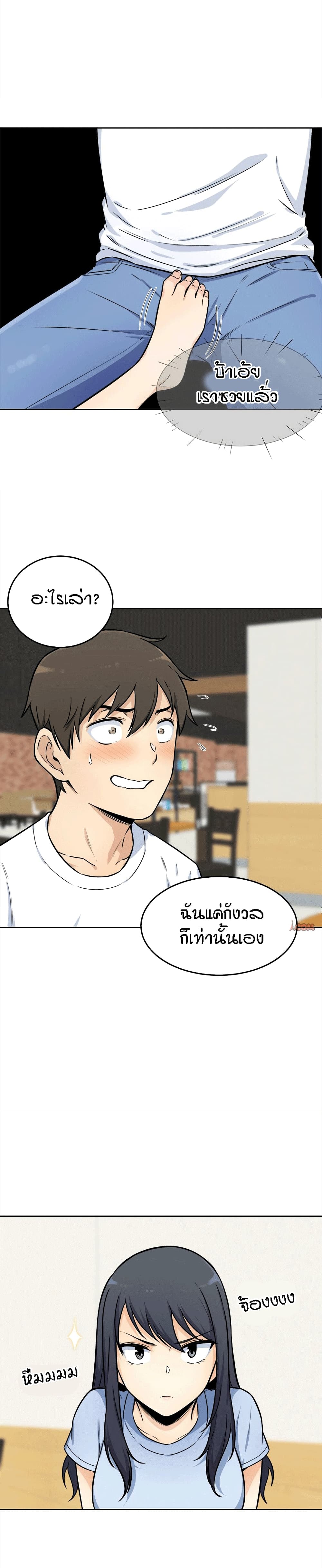 Excuse me, This is my Room page 3