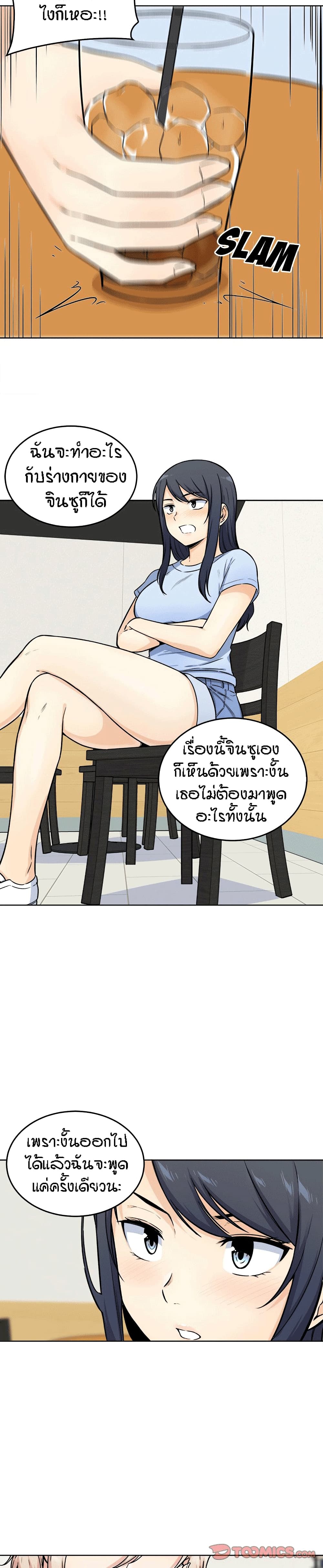 Excuse me, This is my Room page 5