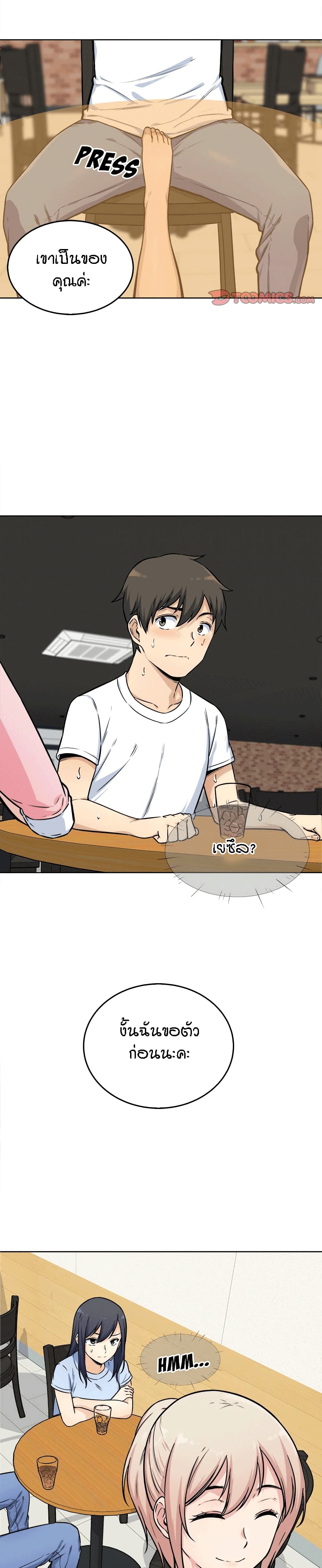 Excuse me, This is my Room page 7