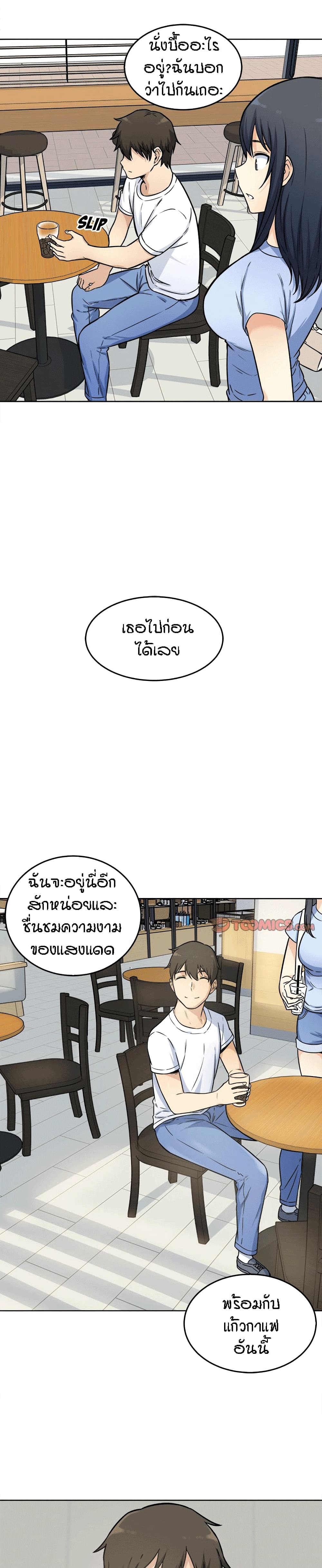 Excuse me, This is my Room page 9