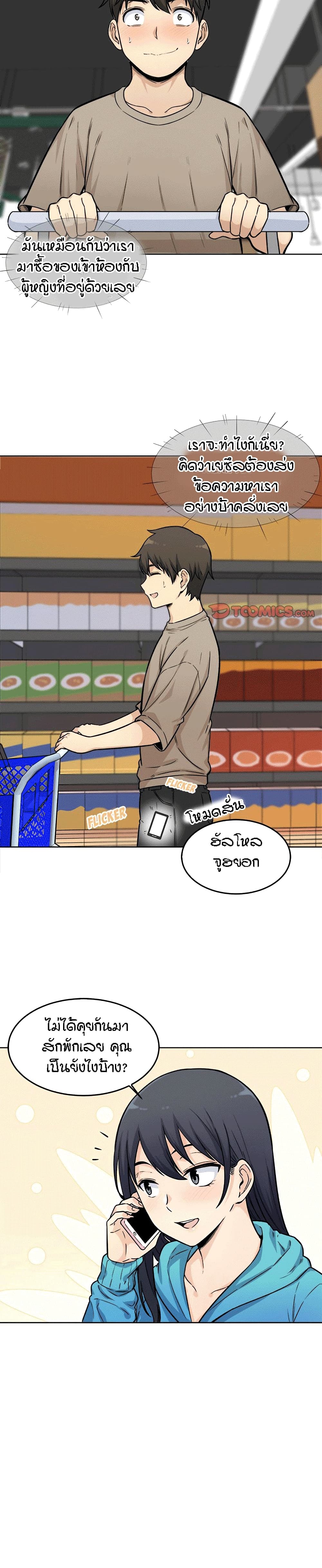 Excuse me, This is my Room page 16