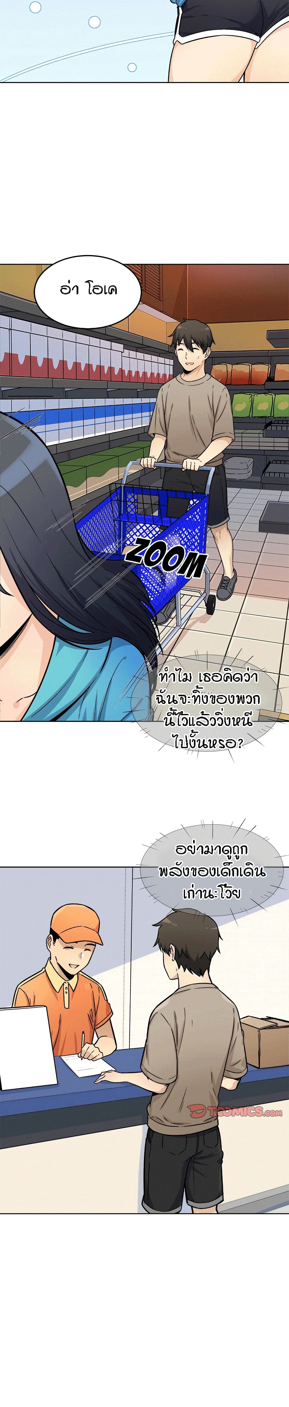 Excuse me, This is my Room page 18