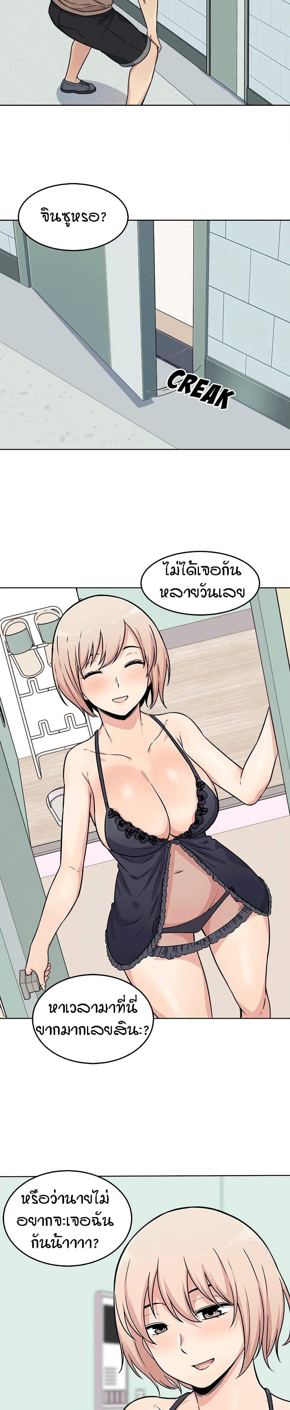 Excuse me, This is my Room page 20