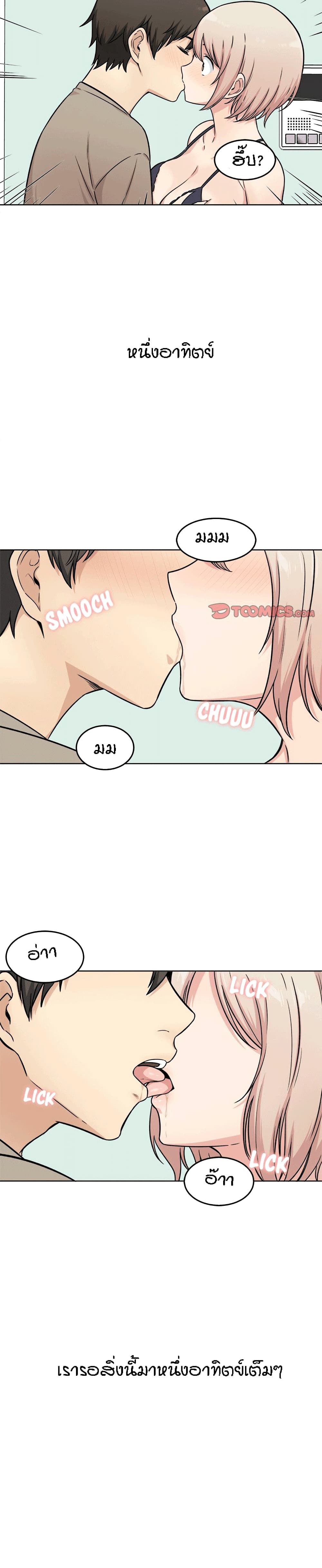 Excuse me, This is my Room page 22